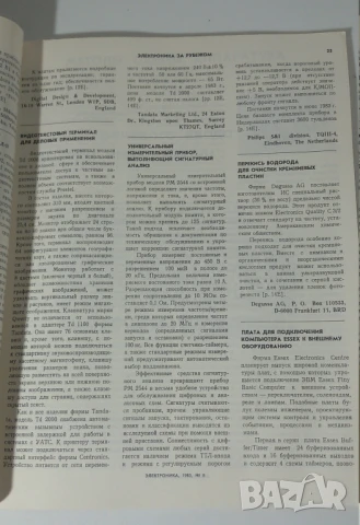 Списание Электроника 1983 брой 8, снимка 4 - Списания и комикси - 51006414