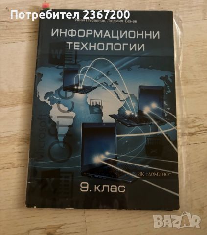 Учебници 9 и 10 клас, снимка 2 - Учебници, учебни тетрадки - 46406465