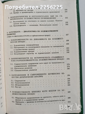 Естетика, снимка 3 - Художествена литература - 52877529