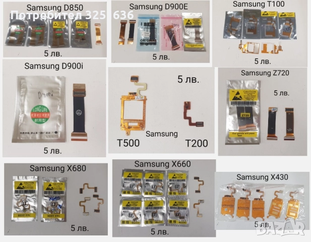 Лентови кабели за SAMSUNG E900,E870,E640,E360,E830,E250,D900,U700,G600,J600,B5702,L310,C3500, G600, снимка 5 - Резервни части за телефони - 51147621
