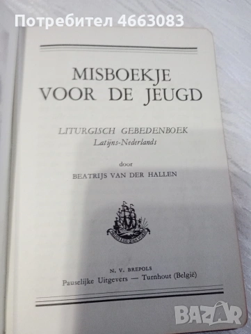 Стара библия , снимка 5 - Антикварни и старинни предмети - 53031466
