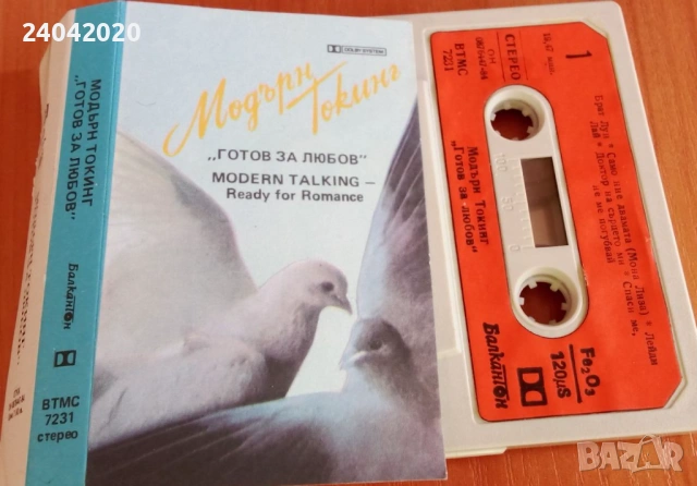Modern Talking – Ready For Romance касета Балкантон