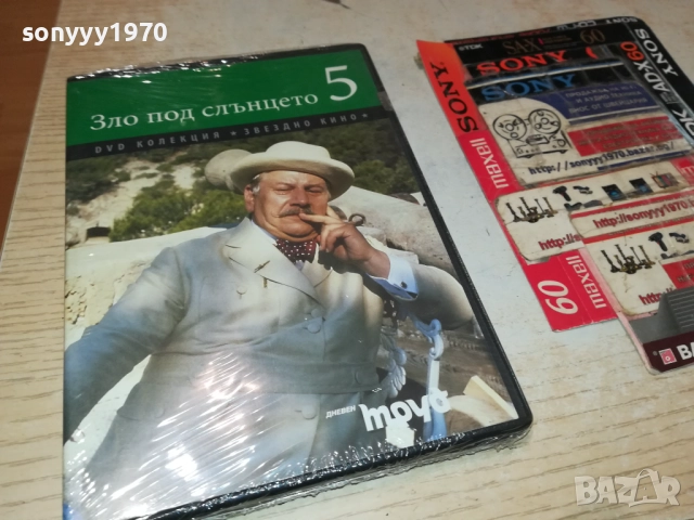 ЗЛО ПОД СЛЪНЦЕТО ДВД 2409251208