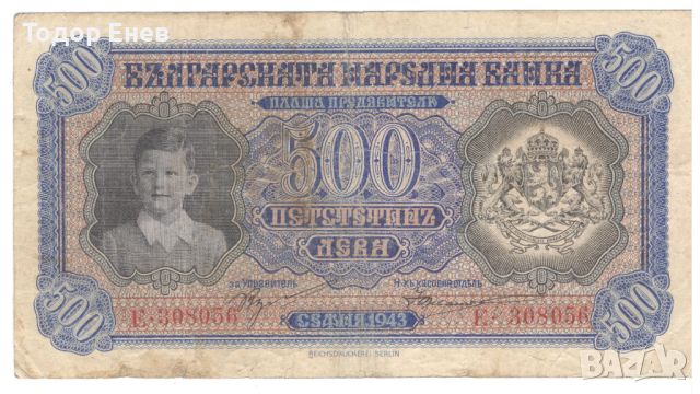 Bulgaria-500 Leva-1943-P# 66-Paper, снимка 1 - Нумизматика и бонистика - 45478442