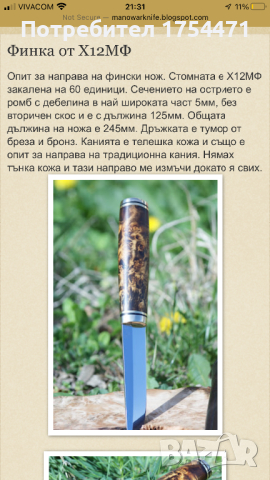 Продавам нож финка от Иван Василев, снимка 6 - Ножове - 44989518