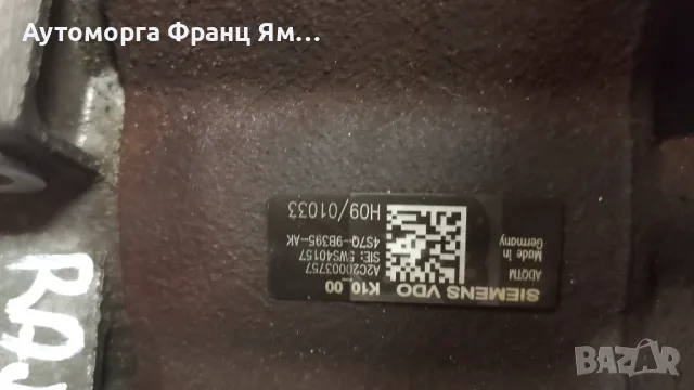 A2C20003757 ГНП за LAND ROVER RANGE ROVER 2.7 TDV6, снимка 4 - Части - 48980787