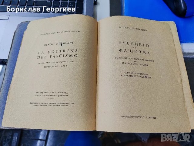 Учението на фашизма Бенито Мусолини 1934 г, снимка 2 - Художествена литература - 47200542