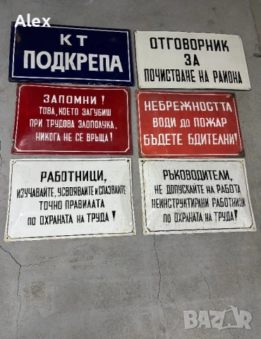 Емайлирани табели/Емайлирана табела, снимка 7 - Антикварни и старинни предмети - 53247121