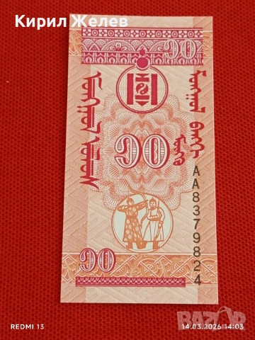 Банкнота МОНГОЛИЯ много красива перфектно състояние непрегъвана за КОЛЕКЦИЯ ДЕКОРАЦИЯ 53837, снимка 4 - Нумизматика и бонистика - 53836527