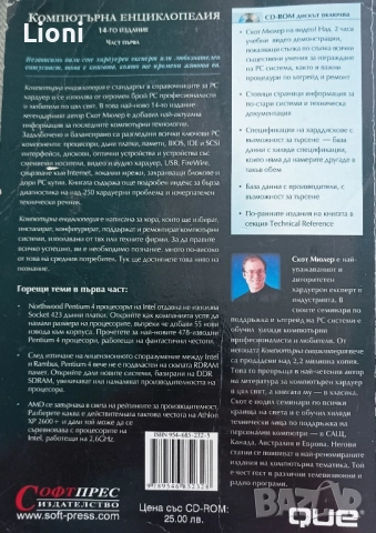 компютърна енциклопедия , снимка 2 - Специализирана литература - 51858009