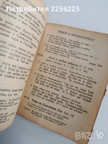 Християнски песни, снимка 7 - Специализирана литература - 53416390