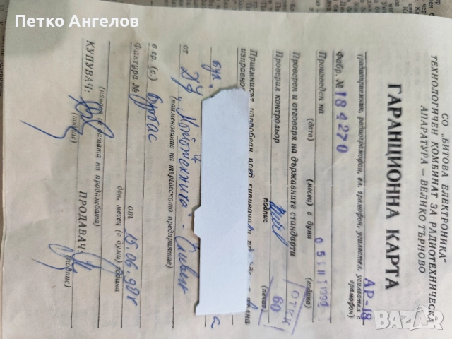 Радио Респром АР18, снимка 5 - Радиокасетофони, транзистори - 52922568