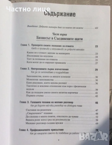 Книга Бизнес Етикет в Отлично Състояние, снимка 3 - Специализирана литература - 53983940
