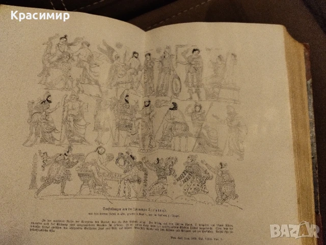 Световна История.Оскар Йегер 1909 г.Том-1, снимка 16 - Нумизматика и бонистика - 50955254