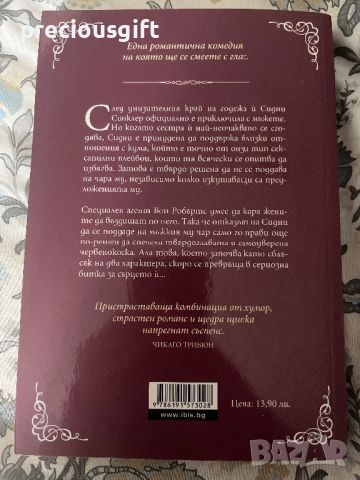 Книга - Сватбена лудост - Джули Джеймс, снимка 2 - Художествена литература - 45961581
