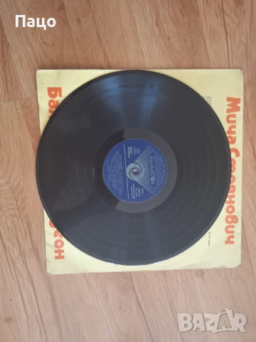 Мича Стоянович със своя ансамбъл., снимка 4 - Грамофонни плочи - 50912974