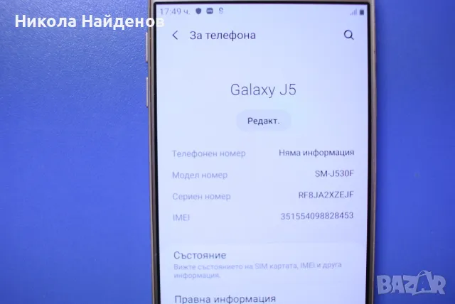 Samsung Galaxy J5 (2017) 90 лв., снимка 5 - Samsung - 49132216