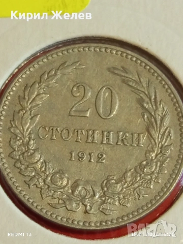 Монета 20 стотинки 1912г. Царство България Съединението прави силата 53087, снимка 5 - Нумизматика и бонистика - 53111324