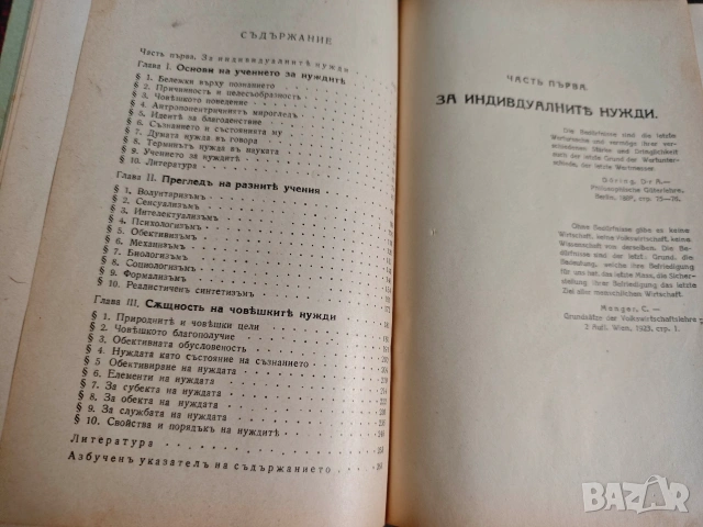 За индивидуалните и колективни нужди. Иван Байнов, снимка 4 - Други - 53844714