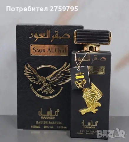 ХИТ.Мъжки луксозен Арабски парфюм Saqd Al Qud MANASIK 100 ml., снимка 2 - Мъжки парфюми - 49328298