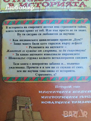 Свирепите ацтеки , снимка 2 - Други - 51113617