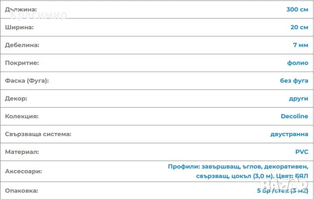 Продавам пвц ламперия Nolina Decoline Galaxy, общо 12м2, евтино!, снимка 3 - Облицовки - 54008470