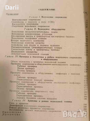 Водолазное снаряжение и оборудование- И. И. Кузнецов, снимка 2 - Специализирана литература - 44972314