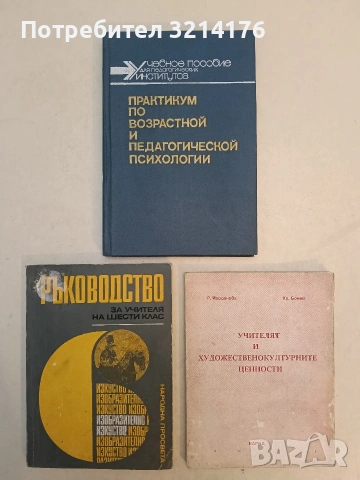 Практикум по возрастной и педагогической психологии – А. И. Щербаков (1987)
