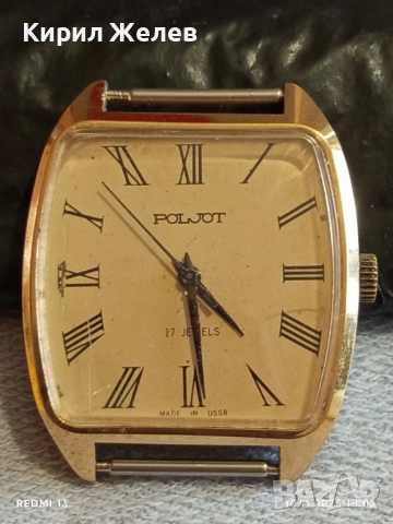 Стар механичен часовник мъжки ПОЛЕТ СССР работи позлатен много красив 47112, снимка 2 - Антикварни и старинни предмети - 52364022