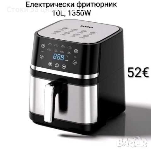Електрически фритюрник/Еър фрайър 10L,1350W