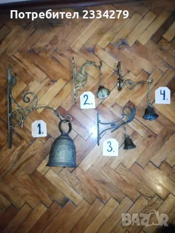 Стари камбанки, звънци. 