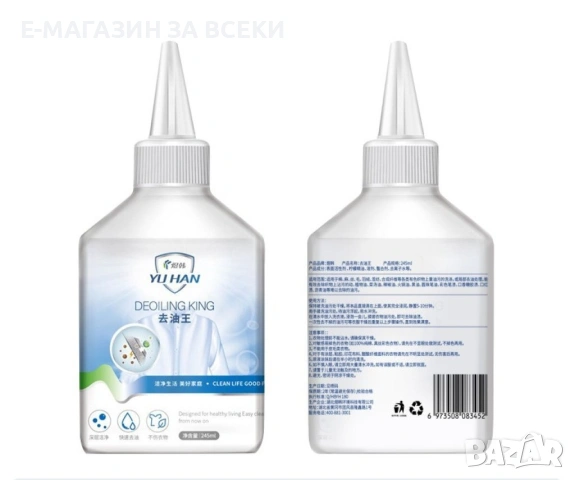 Препарат за почистване на мазни петна от дрехите , снимка 3 - Препарати за почистване - 53927698