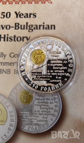 10 лева 2012 История Славянобългарска 