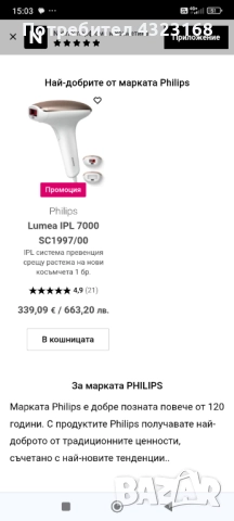 Фото епилатор Филипс , снимка 3 - Друга електроника - 51633567