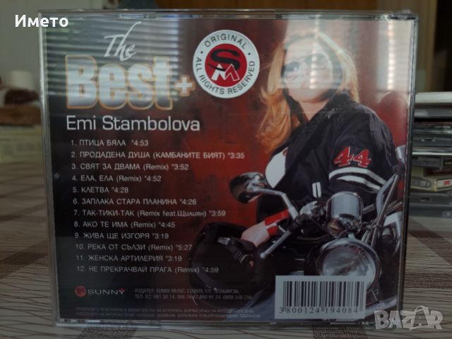 Еми Стамболова- THE BEST + , снимка 2 - CD дискове - 45399594