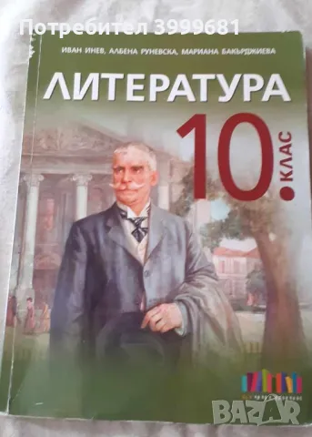 Продавам комплект учебници за 10 клас, снимка 2 - Учебници, учебни тетрадки - 47237155