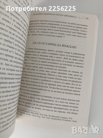 Уважавай себе си, снимка 3 - Художествена литература - 52748768