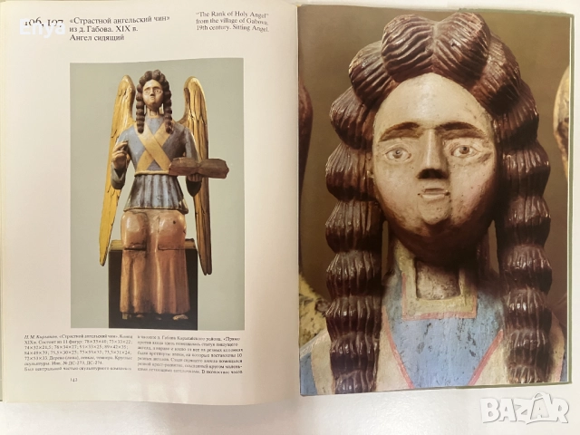 Искусство Прикамья. Пермская деревянная скульптура / Old Sculpture of Perm, снимка 10 - Специализирана литература - 52169850