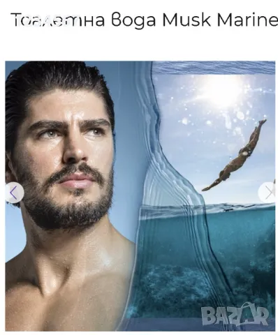 Avon Musk Marine Тоалетна вода Musk Marine for him 75 ml , снимка 2 - Мъжки парфюми - 49841367