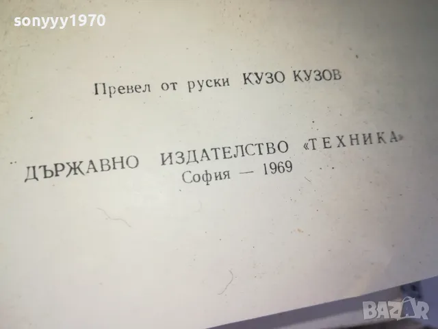 НАУКА ЗА НАУКАТА 1302252146, снимка 5 - Специализирана литература - 49119967