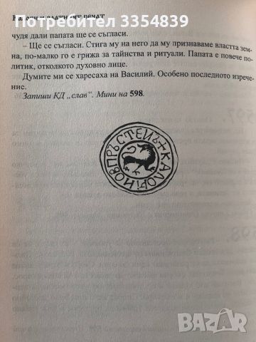 Книга-игра Калоян и Златният Печат, снимка 2 - Други - 46638885