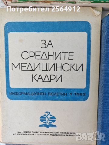 продавам лот от стари учебници по медицина , снимка 2 - Учебници, учебни тетрадки - 46490826