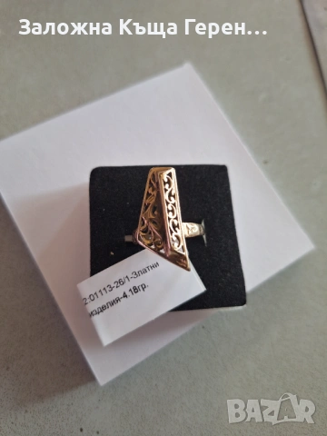 Златен пръстен 4,18гр.14к