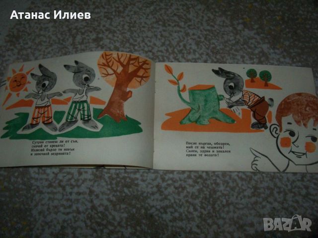 " Вълшебният албум " соц здравна детска книжка, снимка 4 - Детски книжки - 46219887
