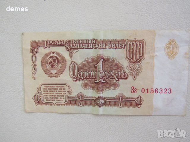 СССР, 1 рубла, 1961 г., снимка 1 - Нумизматика и бонистика - 46772370