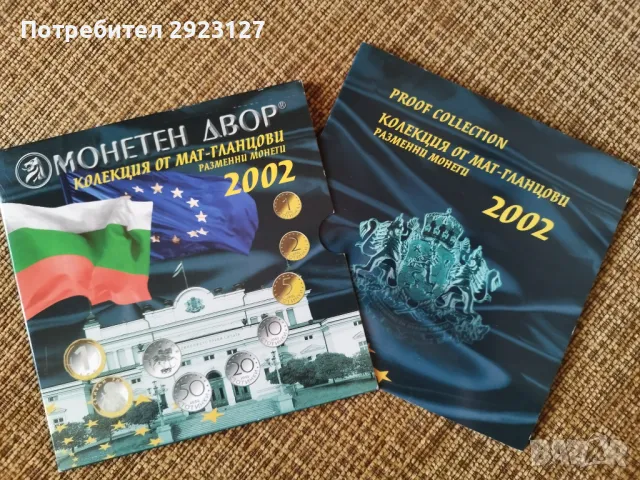 БАНКОВ СЕТ НА БНБ 2002 ГОДИНА - PROOF, снимка 3 - Нумизматика и бонистика - 48666323