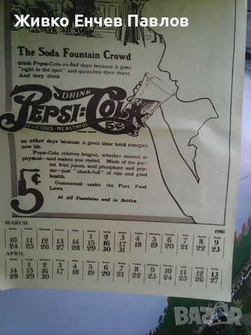 Стар календар на ПЕПСИ КОЛА-1986г, снимка 3 - Други ценни предмети - 54156456