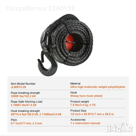 Синтетично въже за лебедка