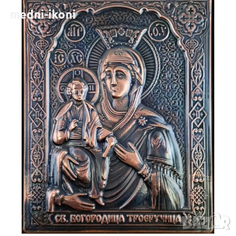 МЕДНА ИКОНА В РАМКА СВЕТА БОГОРОДИЦА ТРОЕРУЧИЦА, снимка 2 - Икони - 54289975