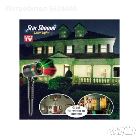 Лазерен прожектор за Коледна украса Star Shower 1798, снимка 3 - Декорация за дома - 52542487